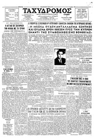 Ταχυδρόμος 01/11/1964