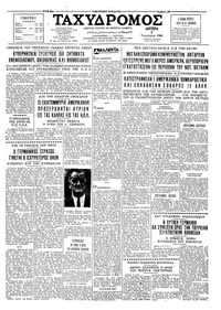 Ταχυδρόμος 02/11/1964 
