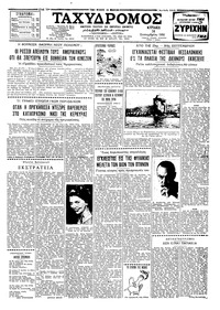 Ταχυδρόμος 14/09/1958