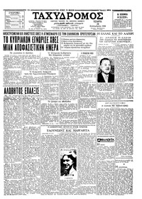 Ταχυδρόμος 24/09/1958