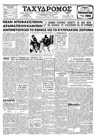 Ταχυδρόμος 25/09/1958