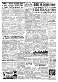 Ταχυδρόμος 25/09/1958