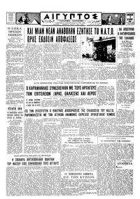 Ταχυδρόμος 03/10/1958 