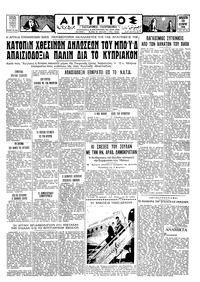 Ταχυδρόμος 10/10/1958 