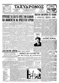 Ταχυδρόμος 12/10/1958 