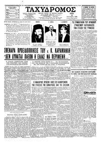 Ταχυδρόμος 14/10/1958 