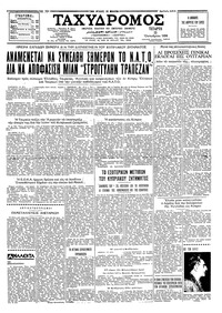 Ταχυδρόμος 15/10/1958 