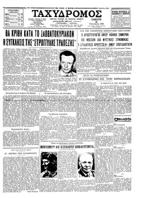 Ταχυδρόμος 18/10/1958 