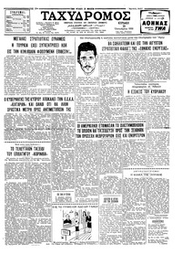 Ταχυδρόμος 19/10/1958 