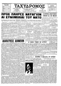 Ταχυδρόμος 20/10/1958 
