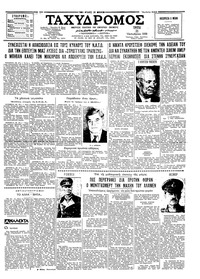 Ταχυδρόμος 21/10/1958 