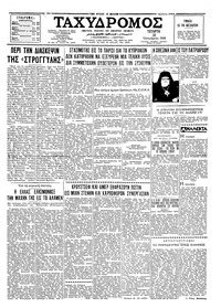 Ταχυδρόμος 22/10/1958 