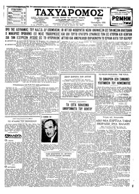 Ταχυδρόμος 23/10/1958 
