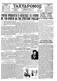 Ταχυδρόμος 26/10/1958 