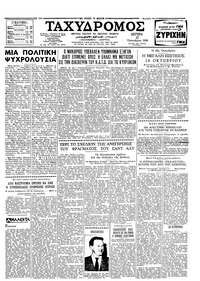 Ταχυδρόμος 27/10/1958 