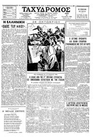 Ταχυδρόμος 28/10/1958 