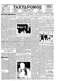 Ταχυδρόμος 29/10/1958 