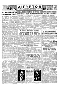 Ταχυδρόμος 31/10/1958 