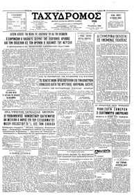 Ταχυδρόμος 03/11/1964