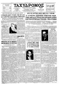 Ταχυδρόμος 04/11/1964 