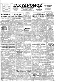 Ταχυδρόμος 10/11/1964