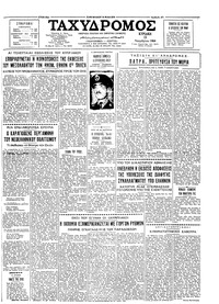 Ταχυδρόμος 15/11/1964 
