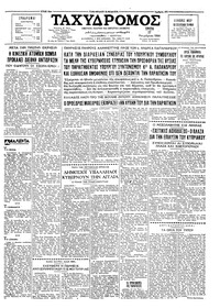 Ταχυδρόμος 17/11/1964 