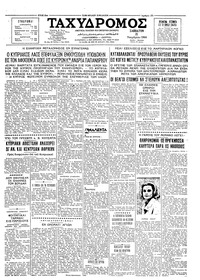 Ταχυδρόμος 21/11/1964 