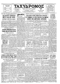 Ταχυδρόμος 24/11/1964 