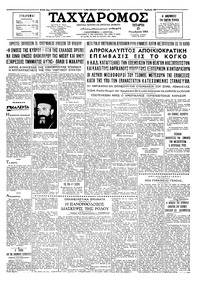 Ταχυδρόμος 25/11/1964 