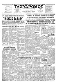Ταχυδρόμος 26/11/1964 