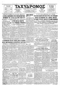 Ταχυδρόμος 28/11/1964 
