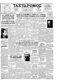 Ταχυδρόμος 30/11/1964 