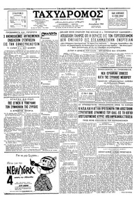 Ταχυδρόμος 02/12/1964 