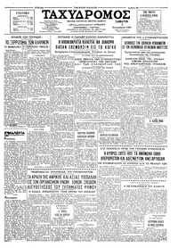 Ταχυδρόμος 05/12/1964 