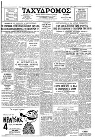 Ταχυδρόμος 06/12/1964 