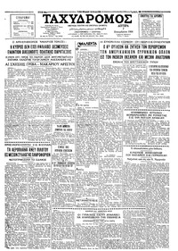 Ταχυδρόμος 07/12/1964 