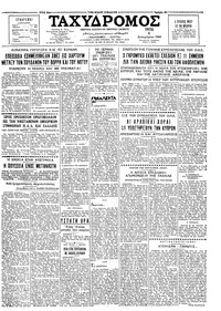 Ταχυδρόμος 08/12/1964 