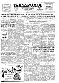 Ταχυδρόμος 09/12/1964 