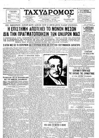 Ταχυδρόμος 15/12/1964 