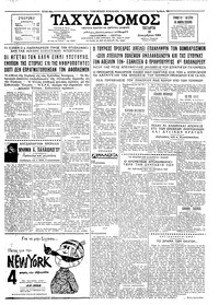 Ταχυδρόμος 16/12/1964 