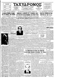 Ταχυδρόμος 19/12/1964 