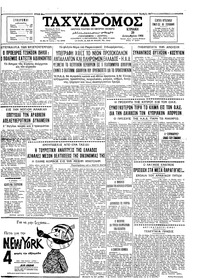 Ταχυδρόμος 20/12/1964 