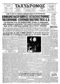 Ταχυδρόμος 24/12/1964 