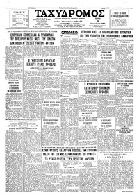 Ταχυδρόμος 29/12/1964 