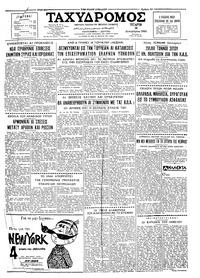 Ταχυδρόμος 30/12/1964