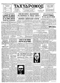 Ταχυδρόμος 07/01/1965 