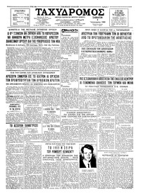 Ταχυδρόμος 09/01/1965 