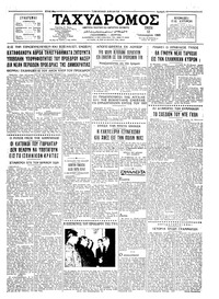 Ταχυδρόμος 12/01/1965