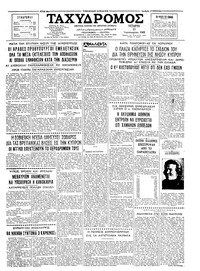 Ταχυδρόμος 13/01/1965 